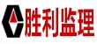 山东胜利建设监理股份有限买球（中国）官方网站